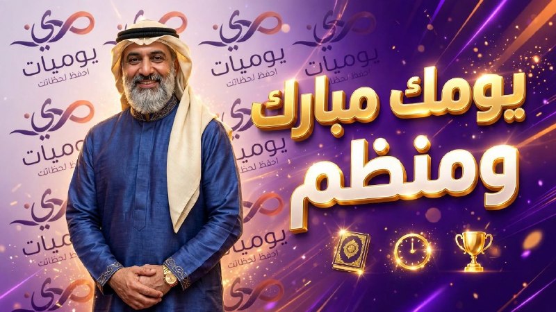 صورة تعريفية لفيديو يوميّات